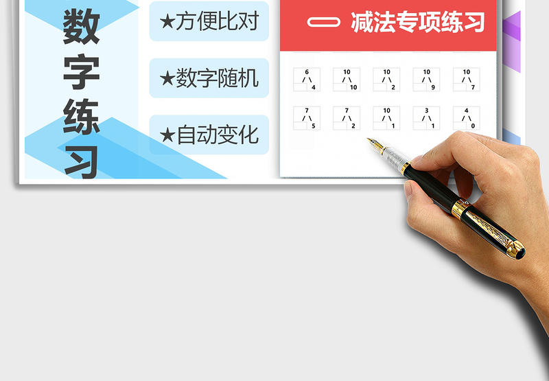 2021年10以内数字拆分练习题