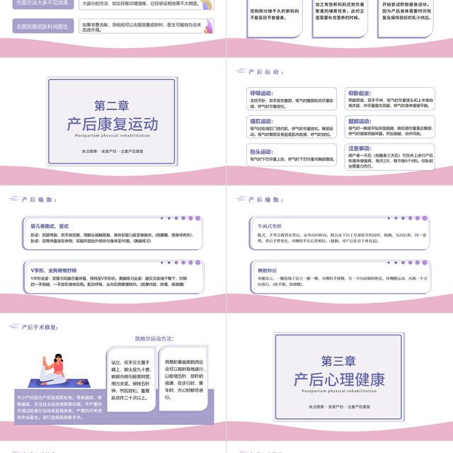 2022女性产后康复培训PPT简约关注健康关爱产妇专题课件模板
