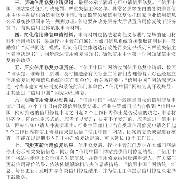 《关于进一步完善信用修复制度的实施方案》PPT课件(讲稿)