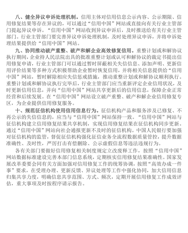 《关于进一步完善信用修复制度的实施方案》PPT课件(讲稿)