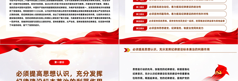百年大党加强纪律建设的经验启示PPT大气风学习教育党课课件模板