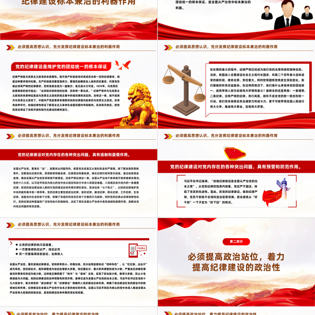 百年大党加强纪律建设的经验启示PPT大气风学习教育党课课件模板