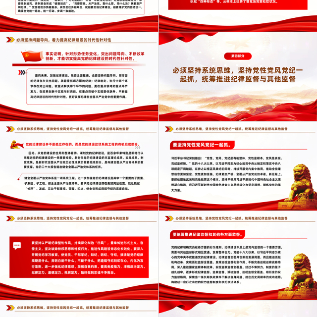 百年大党加强纪律建设的经验启示PPT大气风学习教育党课课件模板