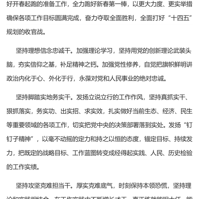 简洁大气弘扬“六干”作风PPT党员思想教育党课(讲稿)