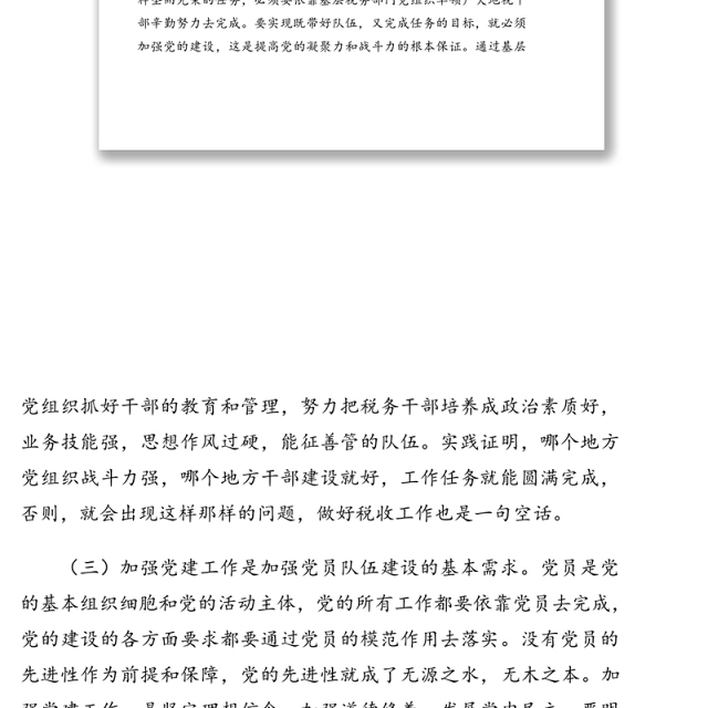 关于推进党建和业务工作融合发展的实践与思考(局机关)