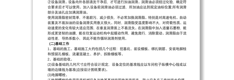 2021建筑工程施工 建筑工程施工方案