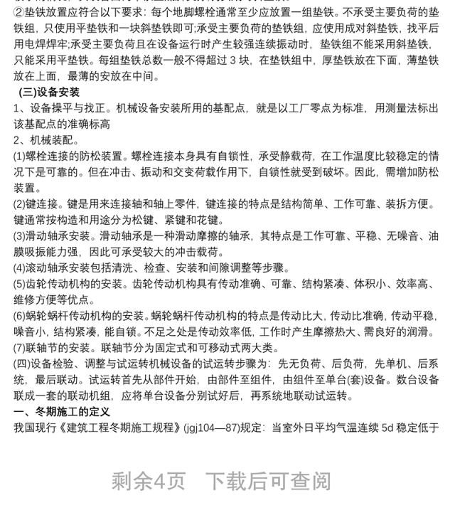 2021建筑工程施工 建筑工程施工方案