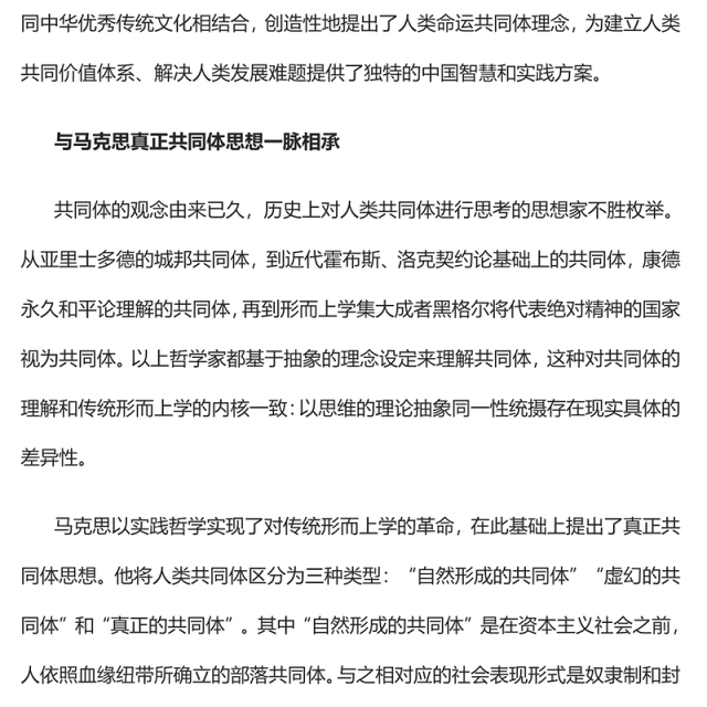 2023人类命运共同体理念是“第二个结合”的创新成果PPT大气精美风党员干部学习教育专题党课课件(讲稿)