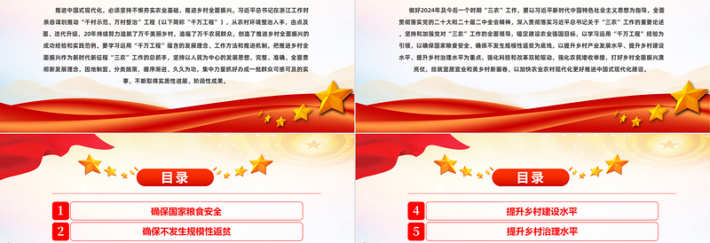 千村示范万村整治PPT学习运用千万工程经验有力有效推进乡村全面振兴课件