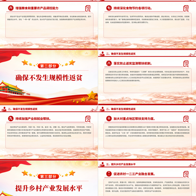 千村示范万村整治PPT学习运用千万工程经验有力有效推进乡村全面振兴课件