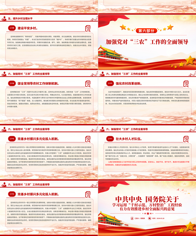 千村示范万村整治PPT学习运用千万工程经验有力有效推进乡村全面振兴课件
