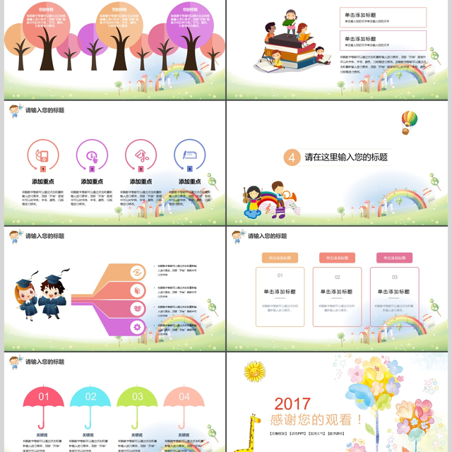 卡通风格淡雅教师说课ppt
