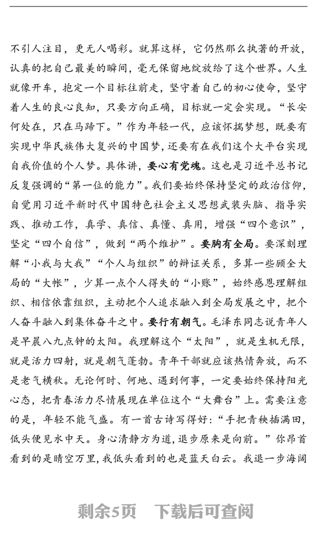 不负嘱托争朝夕 不负韶华践于行——在学习习近平总书记中青年干部培训班重要讲话精神座谈会上的讲话