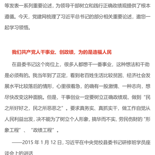 简洁大气树立和践行正确政绩观PPT总书记的部分相关重要论述课件(讲稿)