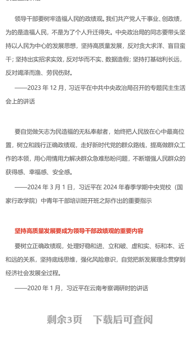 简洁大气树立和践行正确政绩观PPT总书记的部分相关重要论述课件(讲稿)