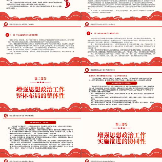 2022完善新时代思想政治工作体系建构PPT红色精美风党员干部学习教育专题党课党建课件