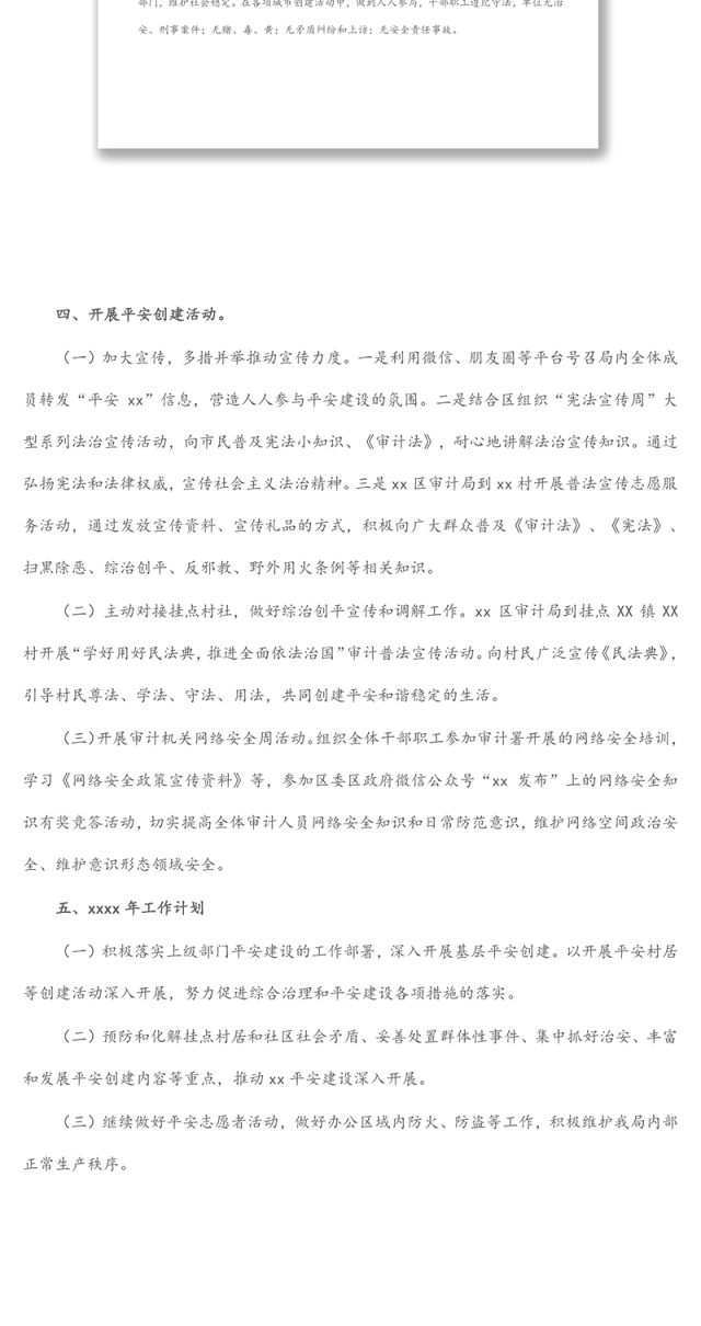 局机关2021年平安建设(综治)工作总结