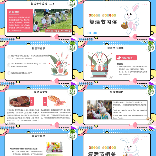 孟菲斯风格复活节PPT模板