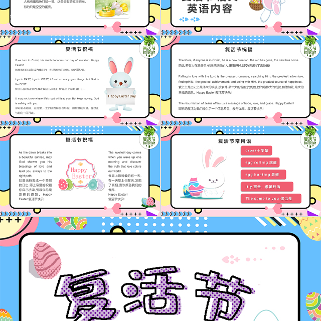 孟菲斯风格复活节PPT模板