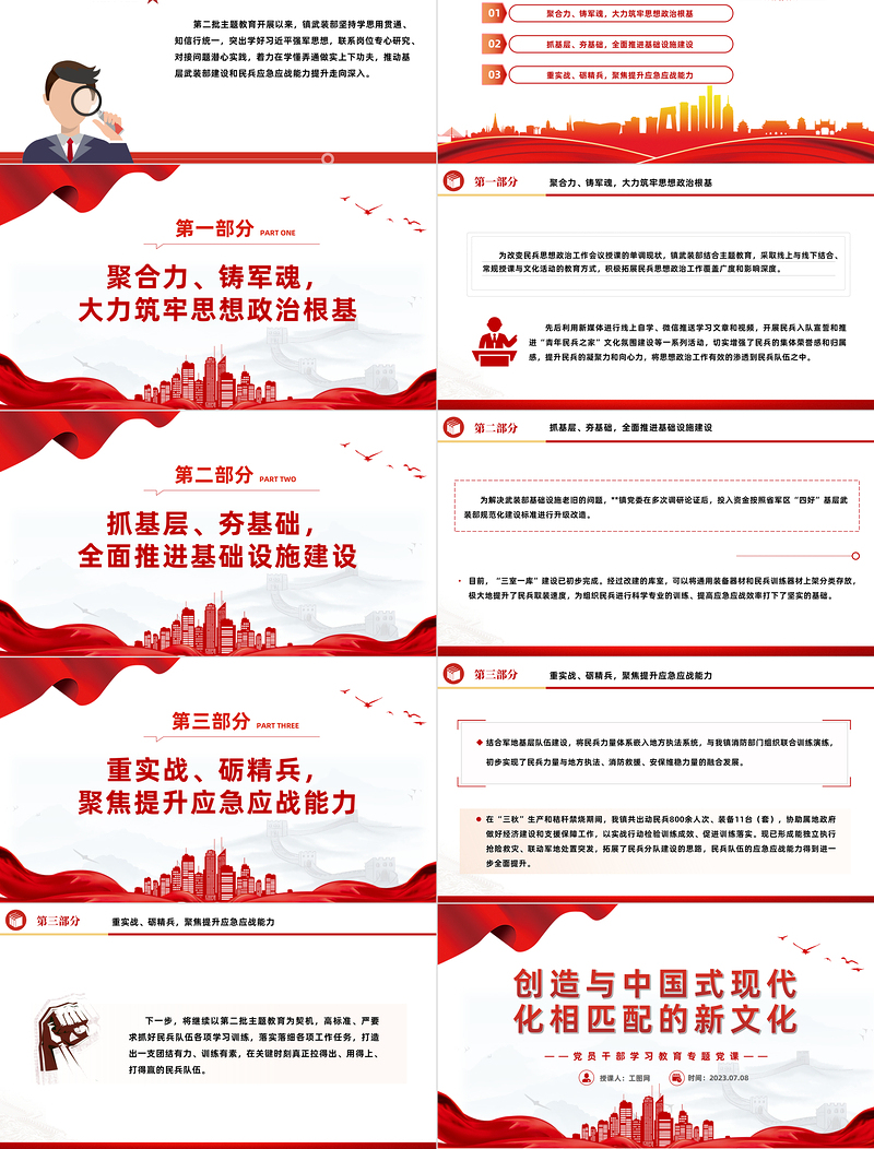 主题教育三步走PPT大气精美抓实民兵应急应战能力全面提升主题党课课件