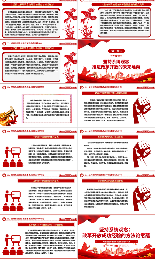 系统性探究改革开放以来的方法论意蕴ppt党建风推进新时代改革开放党课模板