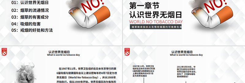 创意插画风吸烟有害健康世界无烟日科普宣传PPT课件下载