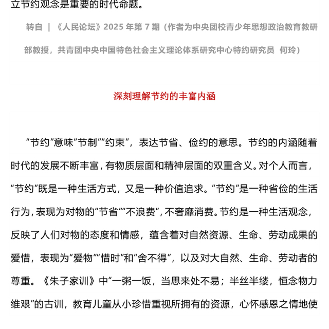 精美大气勤俭节约教育PPT新时代青少年树立节约观念课件(讲稿)