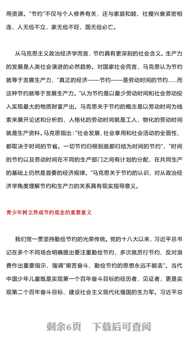 精美大气勤俭节约教育PPT新时代青少年树立节约观念课件(讲稿)