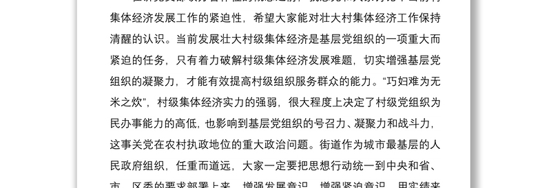2021【乡村振兴】聚力支部领办合作社打造乡村振兴“新引擎”