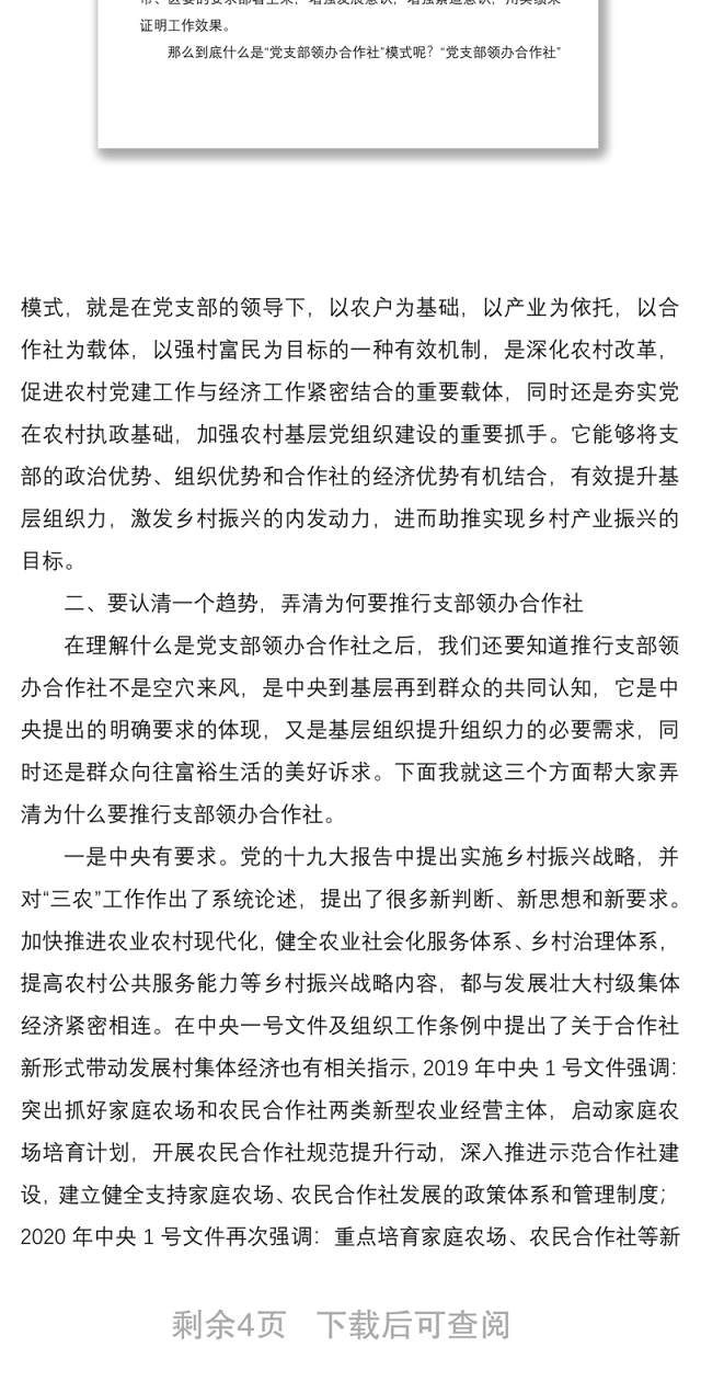 2021【乡村振兴】聚力支部领办合作社打造乡村振兴“新引擎”
