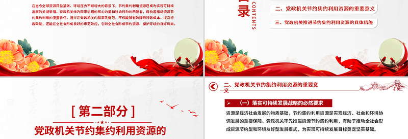 党政机关节约集约利用资源PPT简洁风厉行节约反对浪费党课课件
