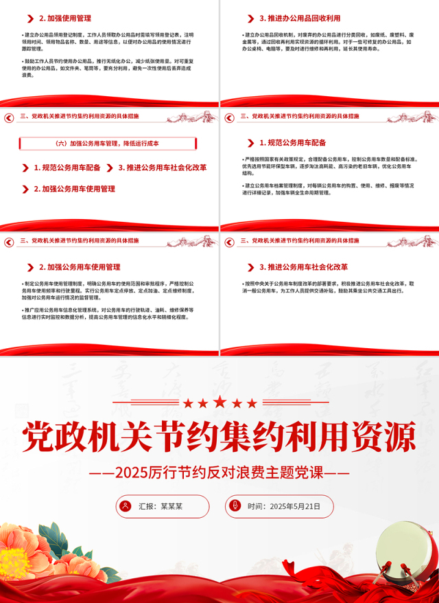 党政机关节约集约利用资源PPT简洁风厉行节约反对浪费党课课件