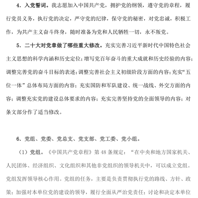 32个党建基础知识应知应会PPT党员学习课件下载(讲稿)