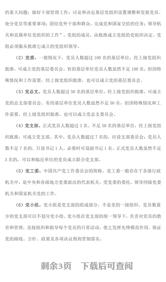 32个党建基础知识应知应会PPT党员学习课件下载(讲稿)