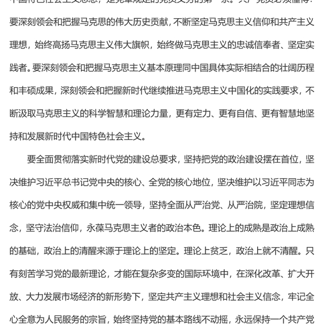 入党积极分子思想汇报(通用)