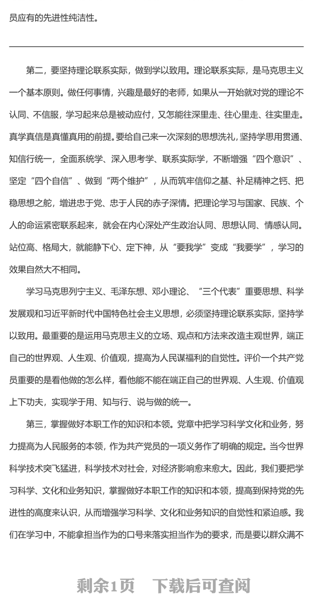 入党积极分子思想汇报(通用)
