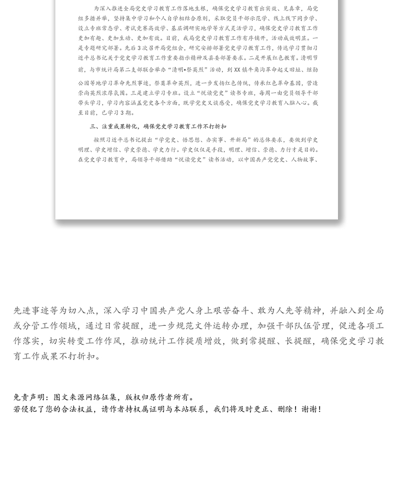 中共X县统计局党组关于开展党史学习教育阶段性工作总结