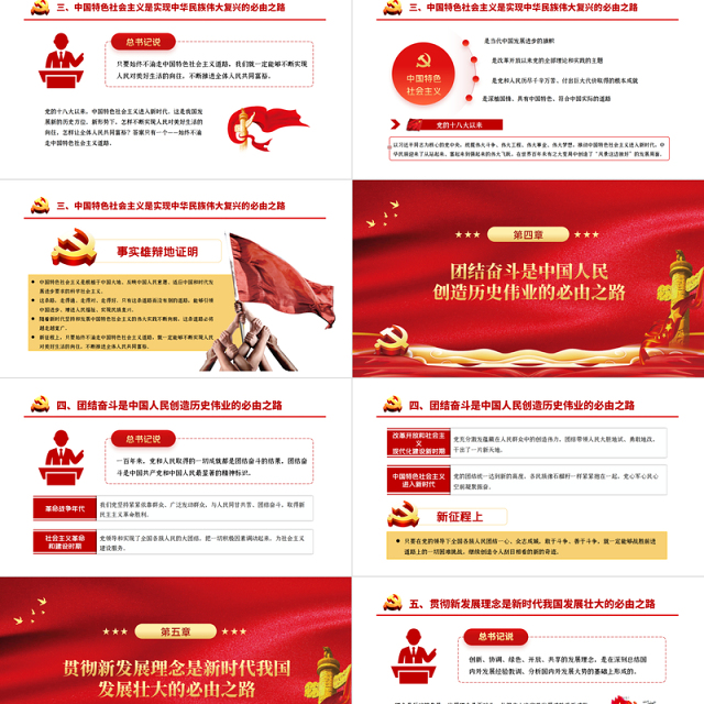 准确把握“五个必由之路”PPT红色精品深入学习2022全国两会专题党课课件模板下载