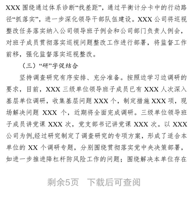 坚守初心第二批主题教育开展情况汇报