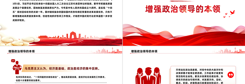2024从全国两会看锚定“硬道理”增强“硬本领”PPT大气精美两会精神学习党课下载