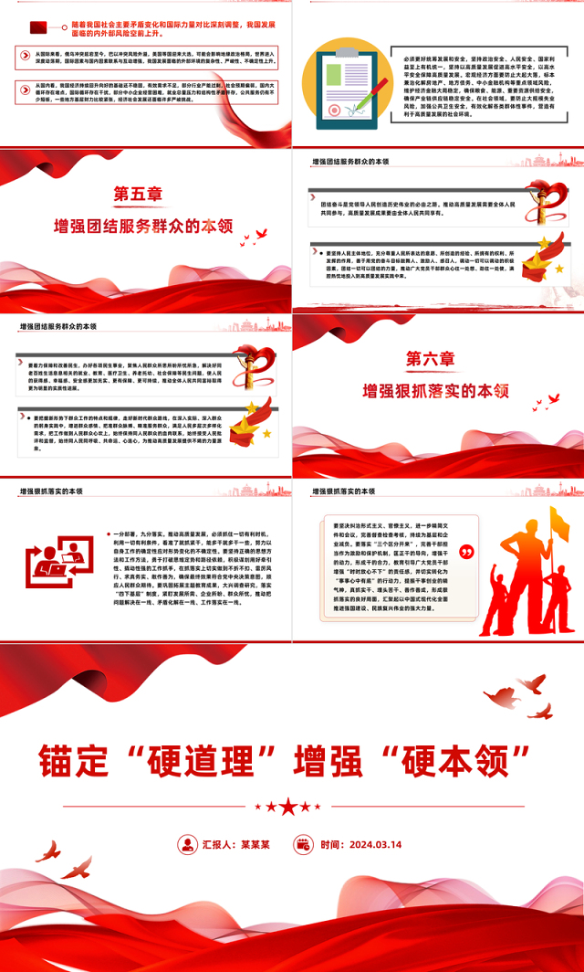 2024从全国两会看锚定“硬道理”增强“硬本领”PPT大气精美两会精神学习党课下载
