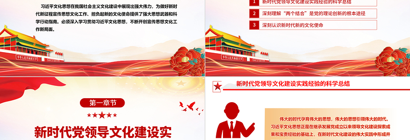 2023奋力开创宣传思想文化工作新局面ppt红色精美风贯彻落实习近平文化思想基层党员党组织党课学习课件
