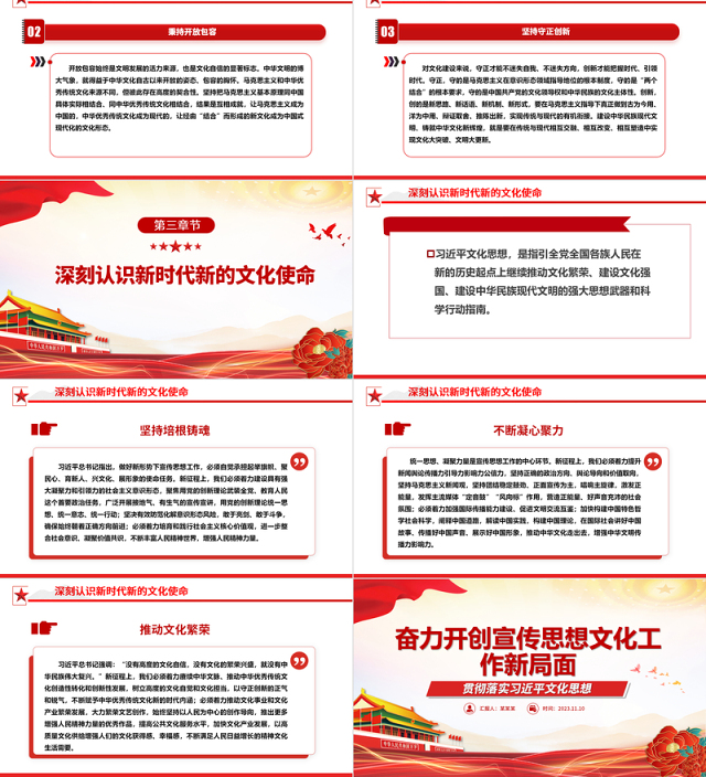 2023奋力开创宣传思想文化工作新局面ppt红色精美风贯彻落实习近平文化思想基层党员党组织党课学习课件