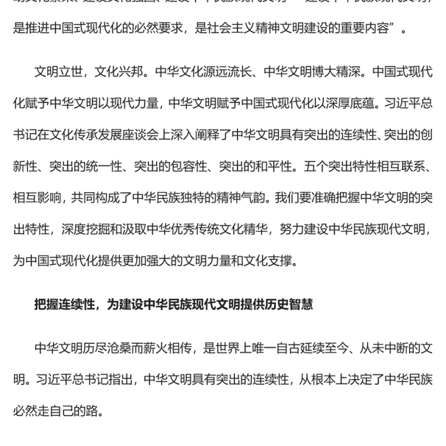 2023努力建设中华民族现代文明PPT大气精美风党员干部学习教育专题党课课件模板(讲稿)