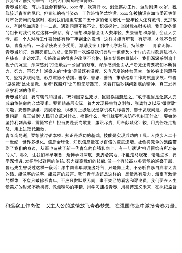 青春奋斗演讲稿: 拥抱青春,拼搏未来