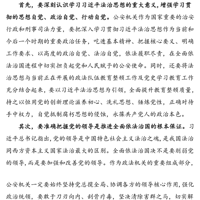 14篇xx法治思想心得体会范文14篇研讨发言材料