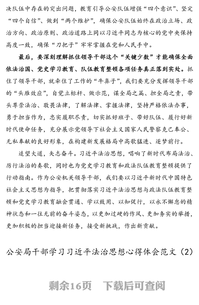 14篇xx法治思想心得体会范文14篇研讨发言材料