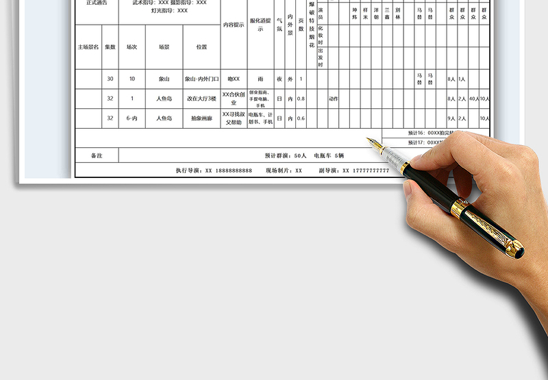 2021年电影拍摄通告单