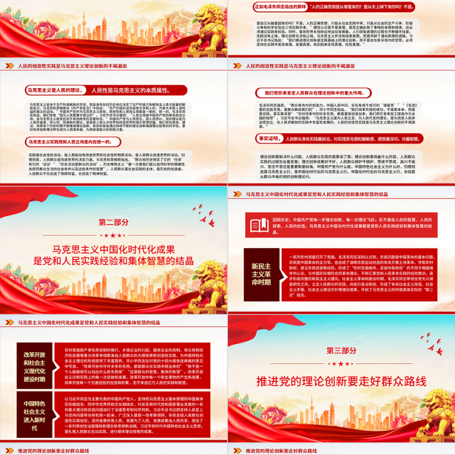 从人民群众的创造中汲取理论创新智慧PPT大气精美风党员干部学习教育专题党课课件模板