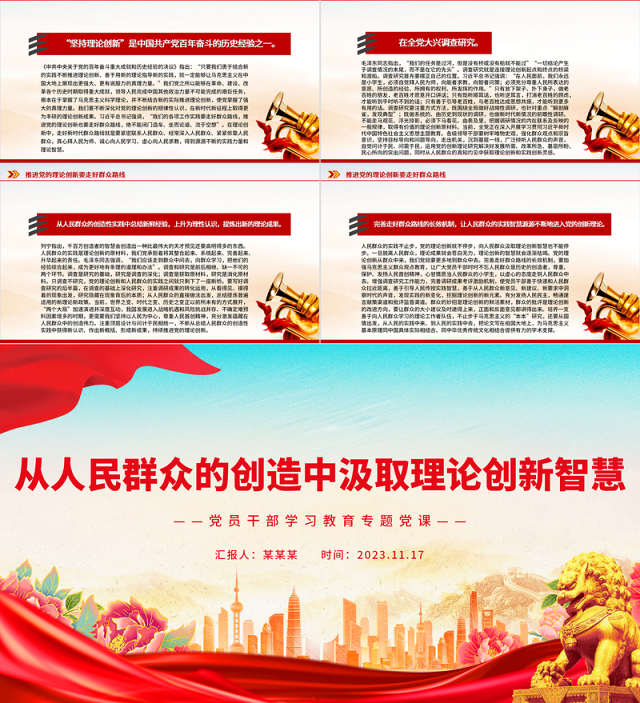 从人民群众的创造中汲取理论创新智慧PPT大气精美风党员干部学习教育专题党课课件模板